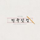 소원하길 - 마포구 신촌로4길 22-20 | 소원하길