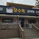 장수옥설렁탕 청계1호점 | [내돈내산] 의왕 청계 맛집 장수옥설렁탕 청계1호점 / 갈비탕, 설렁탕 가족외식으로 추천