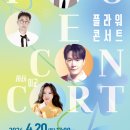 플라워 콘서트 with 미교 이미지