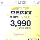 스노우폭스플라워잠실역점