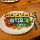 희진민박