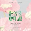 시인의 사랑 이미지