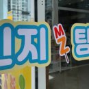 민지탕후루