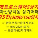 메트로마산부동산중개사무소 | ◆◆◆창원시마산회원구양덕동메트로스퀘어5상가(전용...원임차중)한일타운2차아파트양덕부동산중개사무소