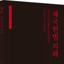 [산지니] 제국헌법 의해 이미지