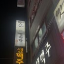 맛나감자탕사직점 이미지