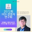 (주)비즈너리 | [강연 요약| 제2072회 경영자 연구회] 조성관 국제지니어스연구소 소장, 천재들은 어떻게 창조적...