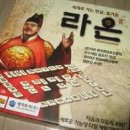 라온;즐거운