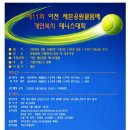 2026 제11회 세븐공원클럽배 테니스대회 이미지