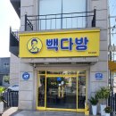 ㈜데시아트레이드코리아 | 가성비 좋은 커피, 빽다방 광주삼동점에서 간편하게 즐겨요