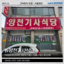 뉴양천기사식당 | 신월동 맛집 뉴양천기사식당 내돈내산 혼밥 셀프 닭도리탕