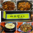 아리랑거리 | 의정부 로데오거리 현지인 맛집 아리랑 포차, 직화 닭발·제육볶음까지 손맛 인정