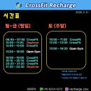 초보자 강력추천 천호동 크로스핏 [크로스핏 리차지]