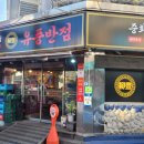 유풍반점