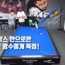 당구 마스터 이미지