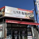 신의주 찹쌀순대 본사직영 관악점 | 춘천 이마트 근처 순대국밥 혼밥하기 좋은밥집 신의주 찹쌀순대 내돈내산 후기