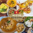 Hotel JJ | 베트남 나트랑 맛집 추천｜엇히엠·빈산·포피스·라냐 솔직 후기