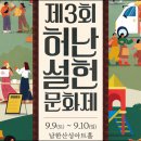 제3회 허난설헌문화제 이미지