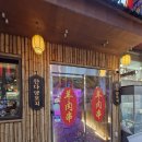 첨단 전남산부인과 | 판다양꼬치 첨단점 후기｜첨단 술집 추천, 가성비 양꼬치 맛집(판다양꼬치 주차 정보)
