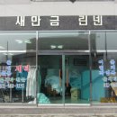 새만금린넨 이미지