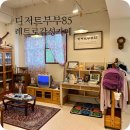 디저트부부85 이미지
