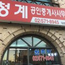 청계산공인중개사사무소 이미지