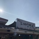 소래산면옥 이미지