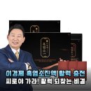지에이치(GH)자연건강 | 이경제 흑염소진액 내돈내산 후기 피로 회복과 활력 증진 효과