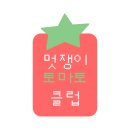 토마토네일아트