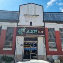 고조현외과의원 이미지