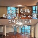 세븐일레븐 용산아크로타워점 | 서울 용산구 문배동｜용산아크로타워 46평 전체 실크 도배 시공 전후 비교 및 견적 공개