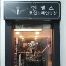 아침부터노래연습장 이미지