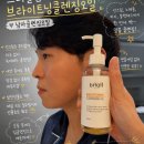 카프릭 | 브리올옴므 브라이트닝클렌징오일 남자클렌징오일, 선크림 바르는 남친선물 후기