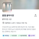 홈웰
