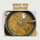 생골추어탕 네이버블로그