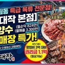 사하구상권활성화추진단 | [점포라인 전속] 부산 사하구 장림동 대형 육류 전문점 ‘도문대작 본점’ 상업용 부동산 매물 제안서