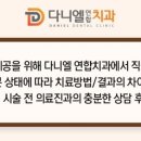 다니엘연합치과의원 이미지