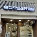 세탁할인점 | 두산동 코인세탁 및 아이스크림 할인점 <에코런드렛 수성헤센테라스점>