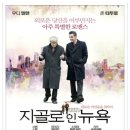 지골로 인 뉴욕 (Fading Gigolo, 2013)미국 | 로맨스/멜로, 코미디 | 2014.09.25 | 청소년관람불가 | 90분 이미지