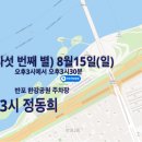 ＜(3시 정동희의 야권 예선전 뷰) ‘서울시장 12개의 별’ 투어 네 번째 보고와 첫 단추를 잘못 끼움＞ 첫 단추를 이미지