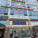 고향즉석떡볶이