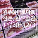 원주농협하나로마트행구점