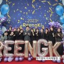 THANK's | 우리 드디어 만나요! 2023 ReengKi Festa 우리 드디어 만났어요 :D 링키페스타