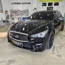 게러지나인 | 인피니티 Q50 크롬 죽이기 고광택 셀프 힐링 하이그로시 블랙