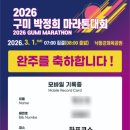 구미아식스