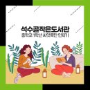 코스모스작은도서관 이미지