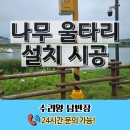 보은 | 나무 울타리 설치 시공 목재 휀스 펜스 전문 업체