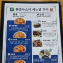 홍중화요리