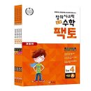 초등 창의수학지도자 | [11세] 창의사고력 초등수학 팩토 LV.4 기본A :: 4~5학년 교과연계 완북 후기