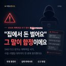 재택부업사기 유형 총정리, 이 신호 3가지는 무조건 의심하세요 (2026년 최신)